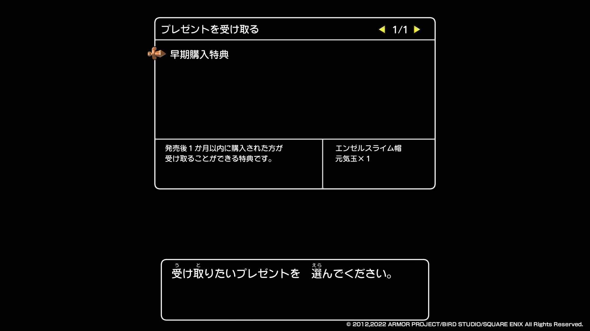 ゲームタイトルに戻り「プレゼントを受け取る」