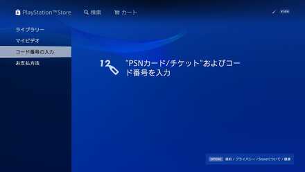 コード番号の入力 PS4