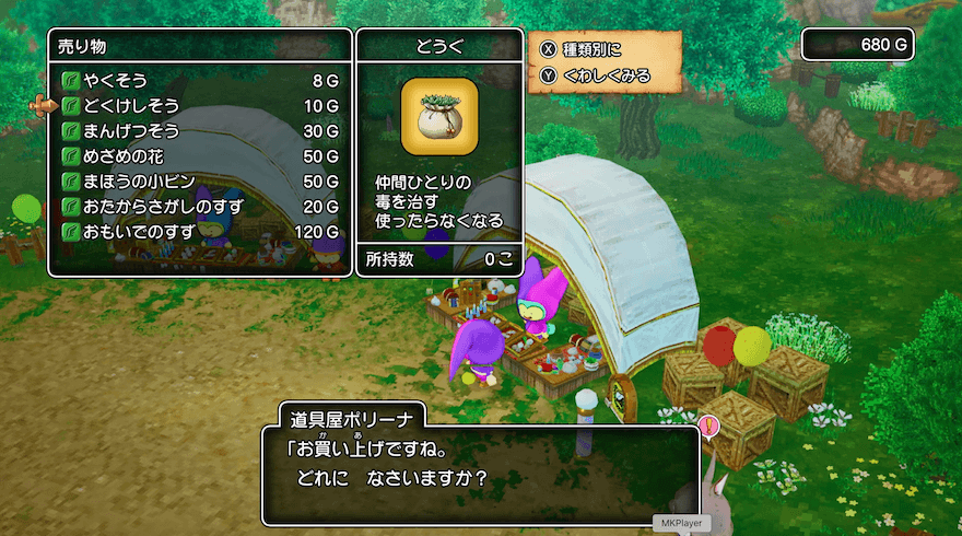 どくけしそう