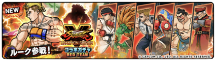 ストリートファイターコラボガチャRED