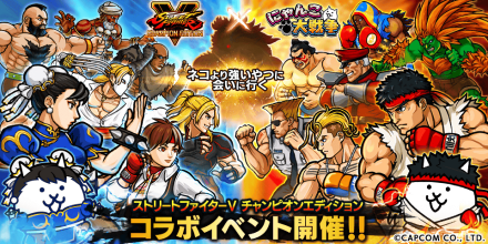 ストリートファイターコラボガチャバナー