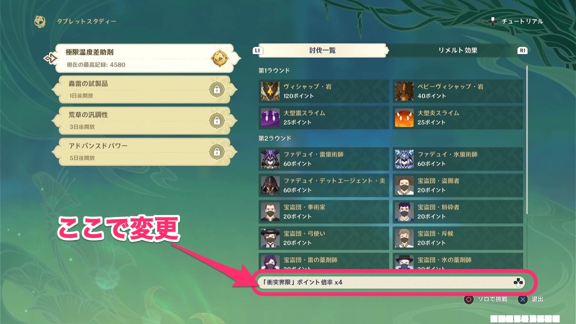 ポイント倍率を変更する