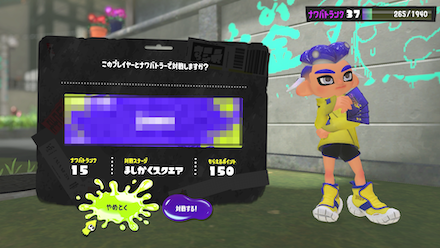 ナワバトランクポイントを150くれるプレイヤー