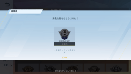 荒野行動　師弟成就