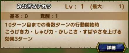 ロトの勇者の素早さ