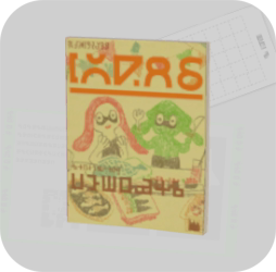 イカめしライフ画像