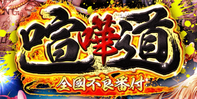 新感覚のヤンキーアプリゲーム