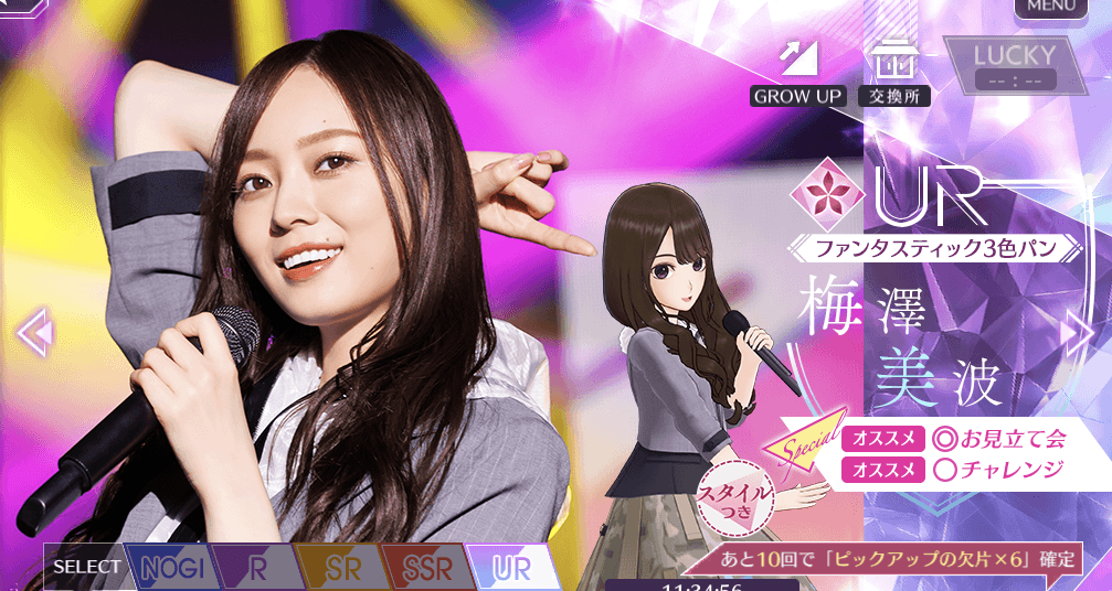 【ファンタスティック3色パン】梅澤 美波の画像