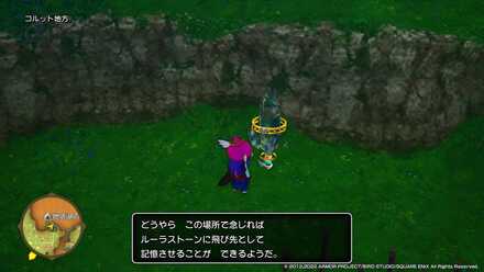 いざないの石碑を調べて登録する