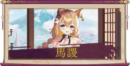 馬謖（SSR）のアイキャッチ