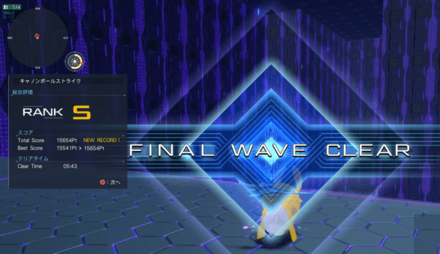 キャンボールストライクのクリアウェーブ