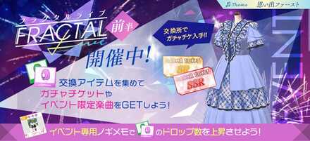 フラクタルライブ「思い出ファースト」