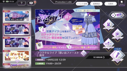 イベント限定ライブに挑戦してアイテムを集めよう