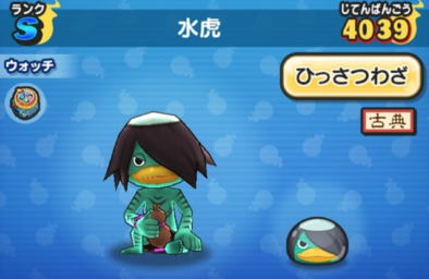 ぷにぷにの水虎