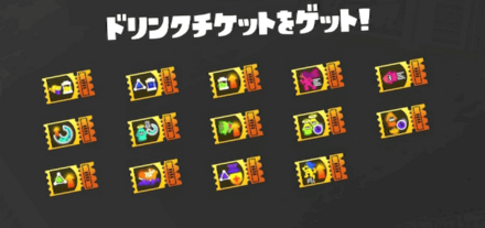 ミステリーボックス ドリンクチケット