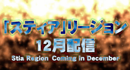 スティアリージョン