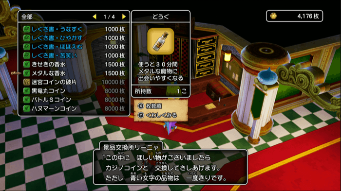 メタルの香水を交換する