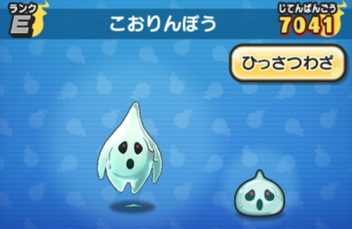 ぷにぷにのこおりんぼう