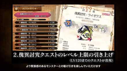 120傀異討究クエスト