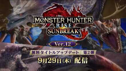 アプデが9月29日に決定