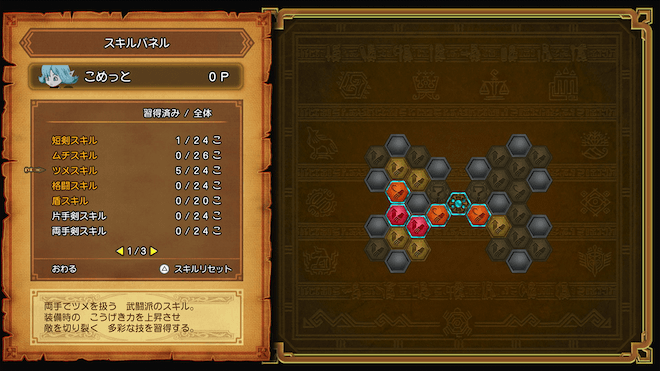 スキルパネル解放