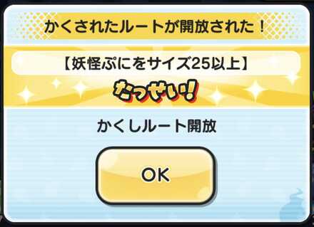 妖怪ぷにをサイズ25以上