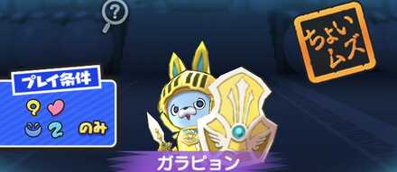 ガラピョン
