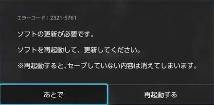 再起動の案内