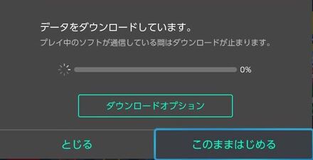 ダウンロード中の画面