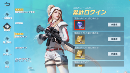 ダイヤ：イベント入手