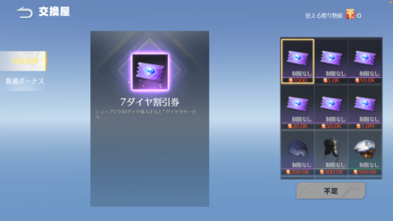 ダイヤ割引券