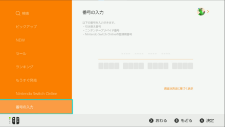 コード番号の入力 Switch