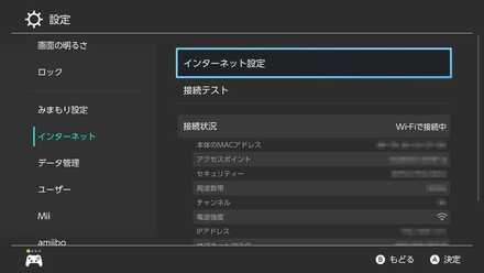 インターネット選択を開く