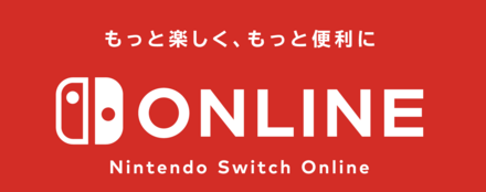 ニンテンドーオンライン
