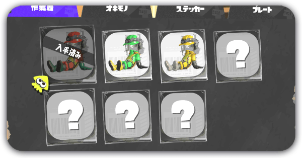 報酬の受け取り方