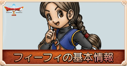 フィーフィの基本情報