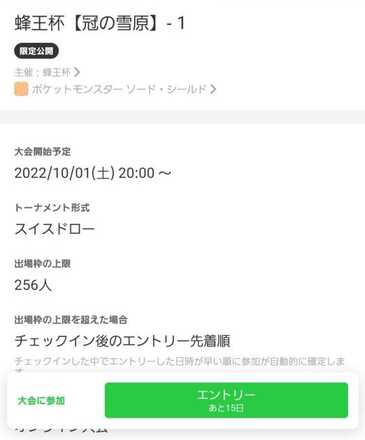 大会エントリー画面