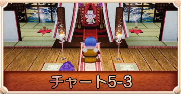 王都カミハルムイ(桜のキーエンブレム)の攻略