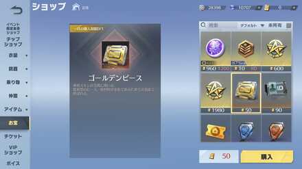 ショップお宝画面