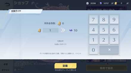 ダイヤ・金券交換レート画像