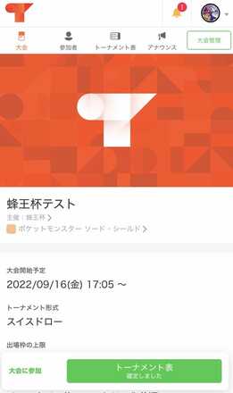 画面右上のベルマーク