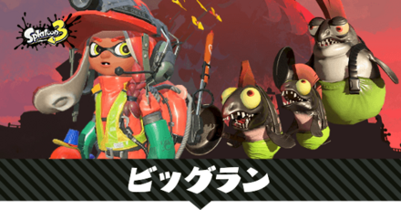 ビッグランの開催はいつ？