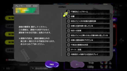 通報理由　選択