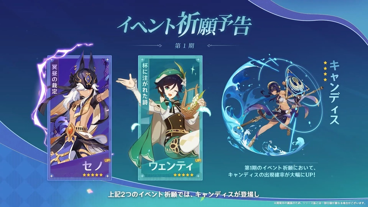 前半はセノとウェンティ復刻ガチャ