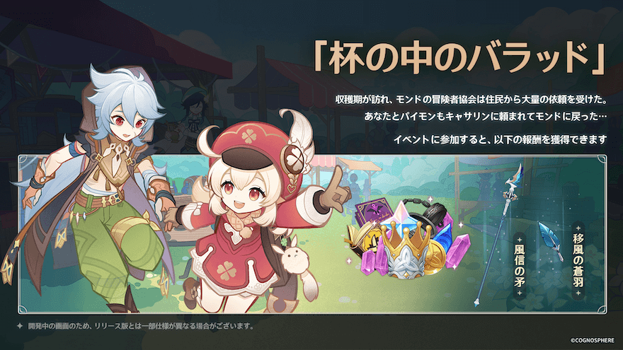 杯の中のバラッド