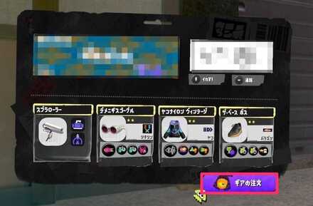 プレイヤーからのギア注文