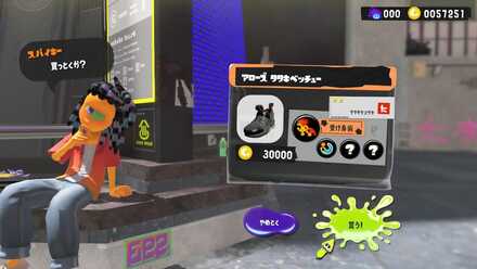 スパイキー　購入画面