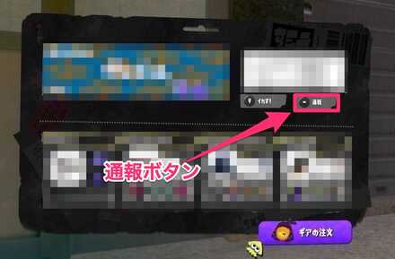 バンカラ街から通報