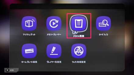 ロビー端末　バトル戦績