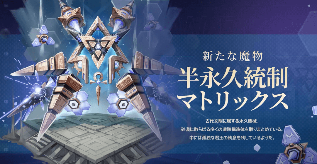 半永久統制マトリックス